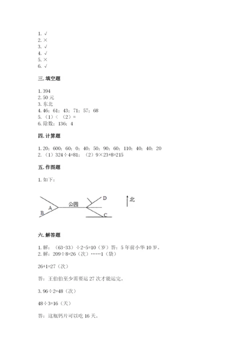 小学数学三年级下册期中测试卷含答案（突破训练）.docx