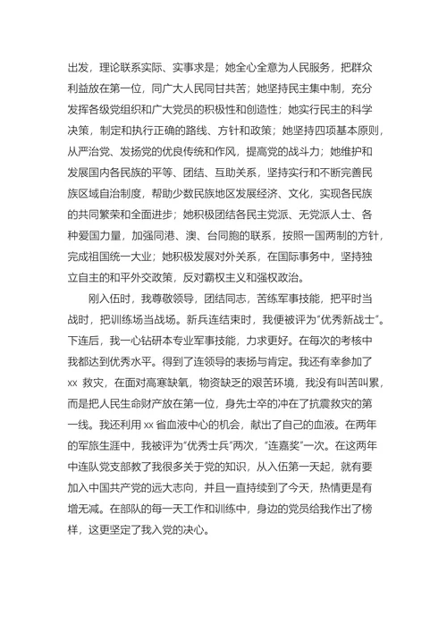 入党申请书3000字