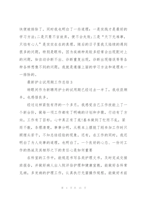 护士试用期工作总结.docx