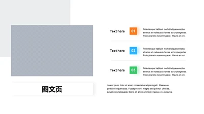 扁平PPT图文页