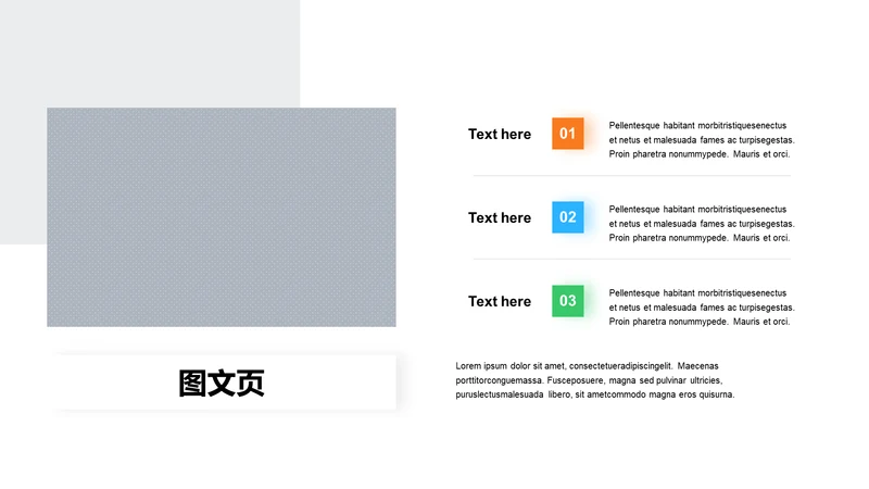 扁平PPT图文页