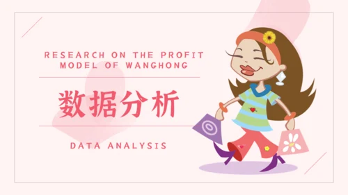 网红经济主播盈利模式通用PPT模板