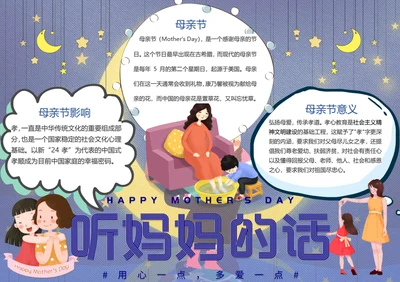 母亲节Word小报