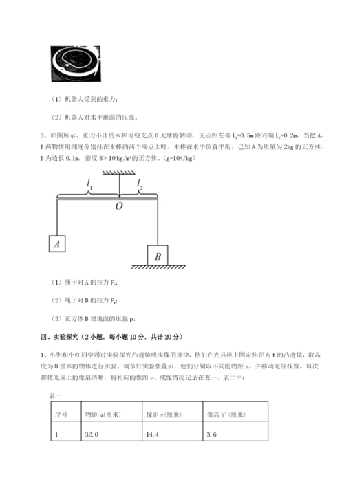 强化训练北京市西城区育才学校物理八年级下册期末考试重点解析试题（解析版）.docx