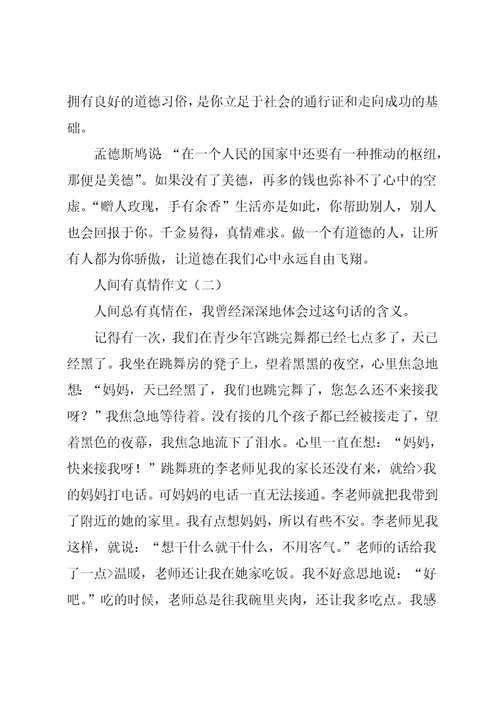人间有真情作文结尾