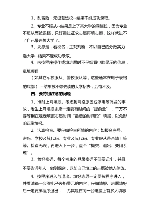 2020高考填志愿的方法与技巧.docx