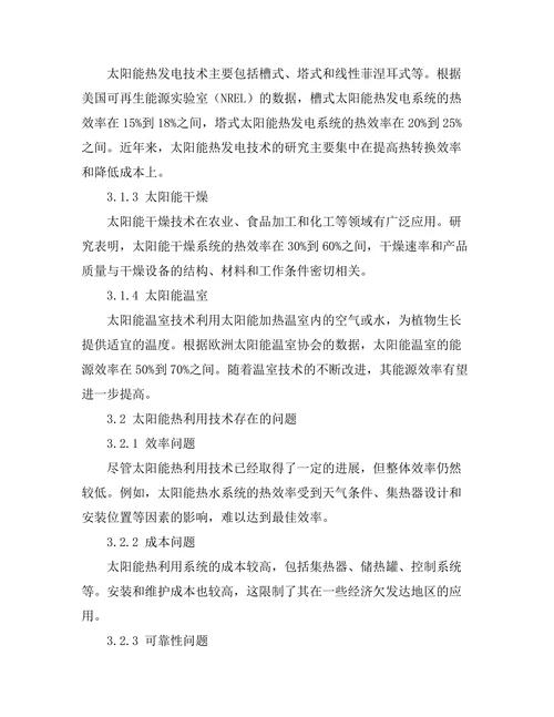 太阳能热利用技术的发展现状