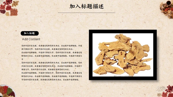 中医文化中草药通用PPT模板
