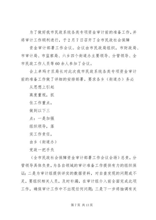 篇一：民政局XX年工作总结和XX年工作计划 (3).docx