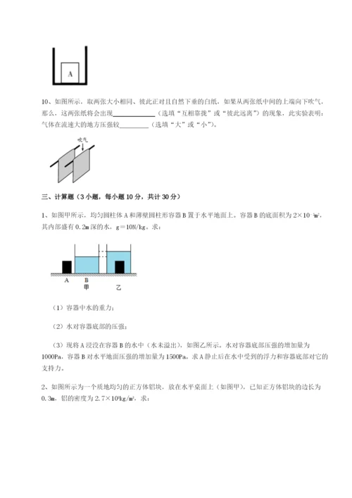四川峨眉第二中学物理八年级下册期末考试专项测评试题（解析版）.docx
