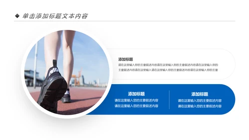 全民运动健身健康中国运动会跑步马拉松PPT