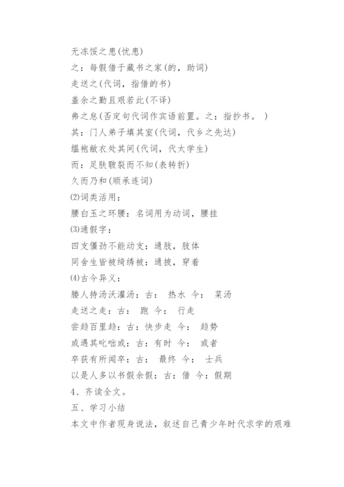 送东阳马生序教学设计.docx