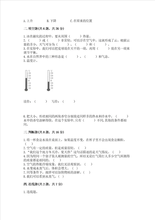 最新教科版三年级上册科学期末测试卷加答案