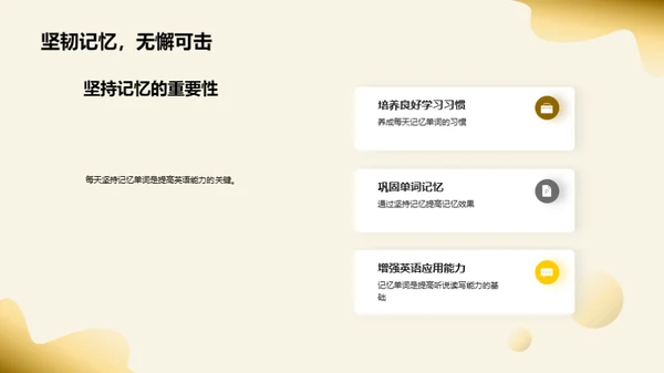 单词记忆的艺术