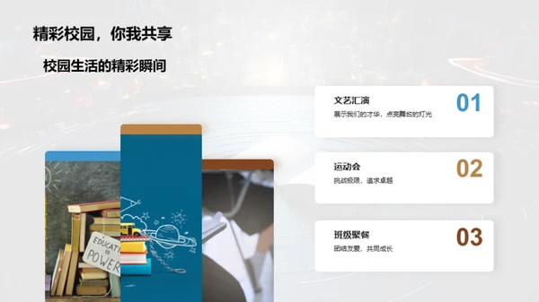 我们的成长轨迹