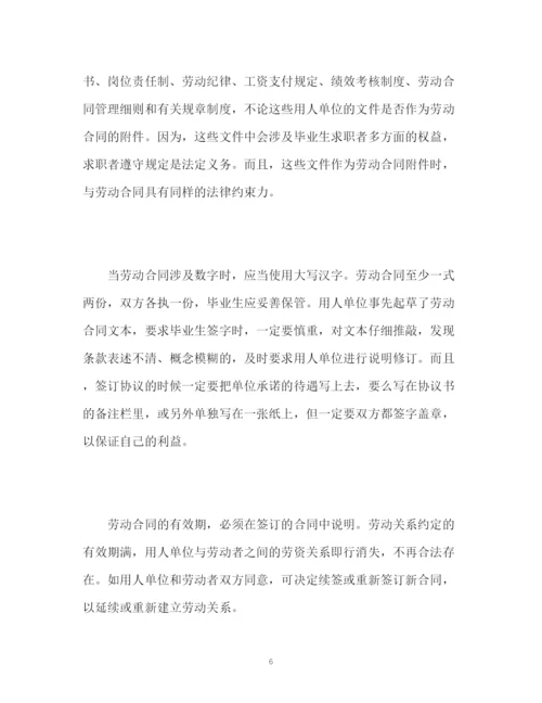 精编之大学毕业生签订劳动合同注意事项.docx