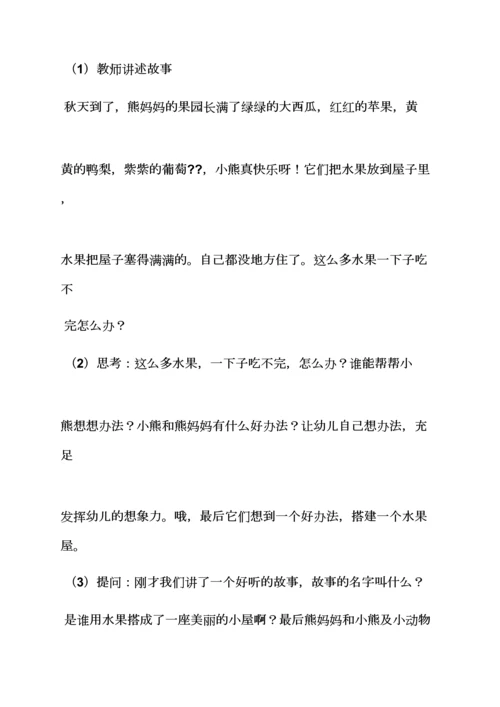 幼儿园语言教案雨花.docx