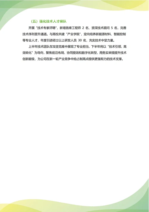 总工程师年中工作总结(年度年终通用)