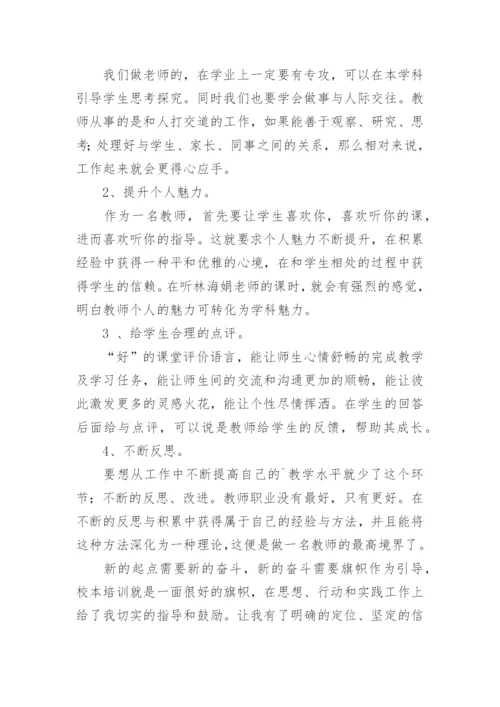 教师暑期培训研修心得体会.docx