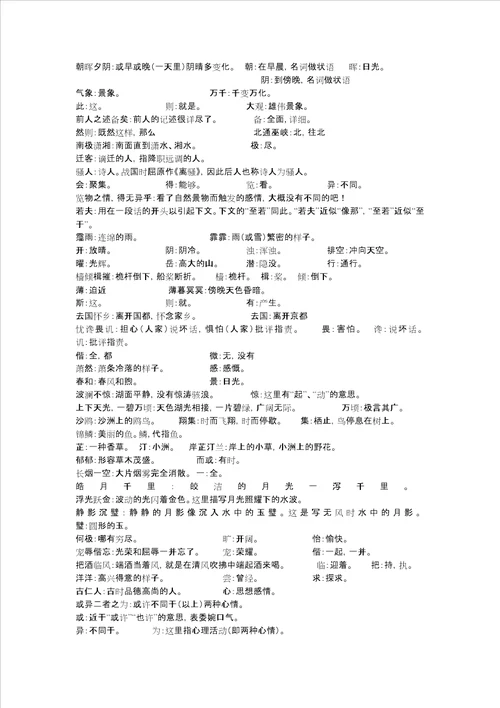 岳阳楼记讲解及课外比较阅读