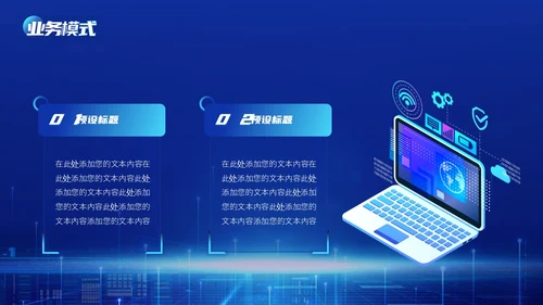 商务科技高端科技公司介绍PPT