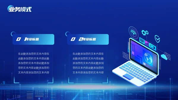 商务科技高端科技公司介绍PPT