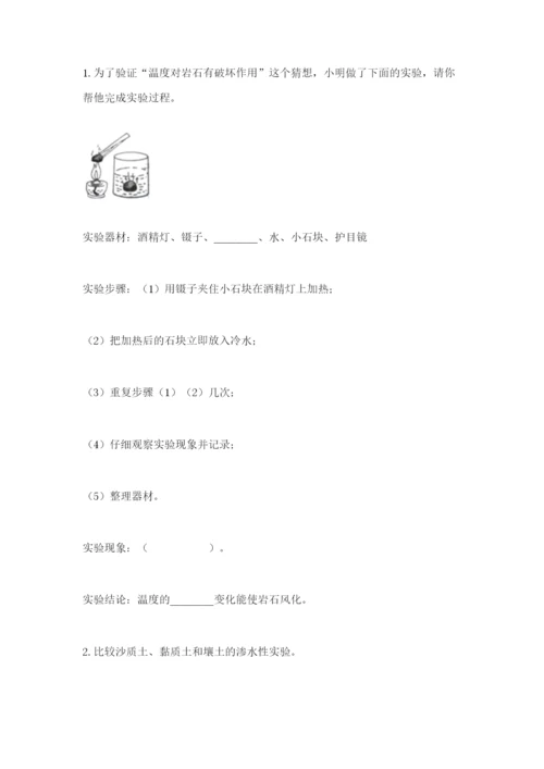 教科版科学四年级下册第三单元《岩石与土壤》测试卷附答案【b卷】.docx