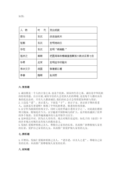 五年级上册道德与法治第四单元骄人祖先 灿烂文化测试卷及完整答案（全优）.docx