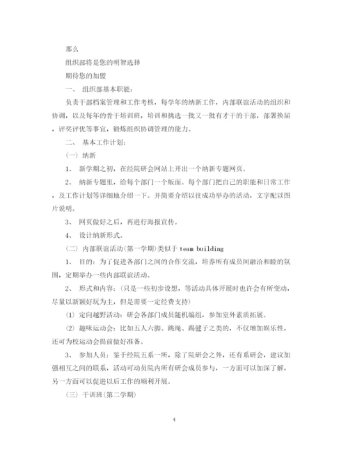 精编之学生会组织部工作计划范本.docx