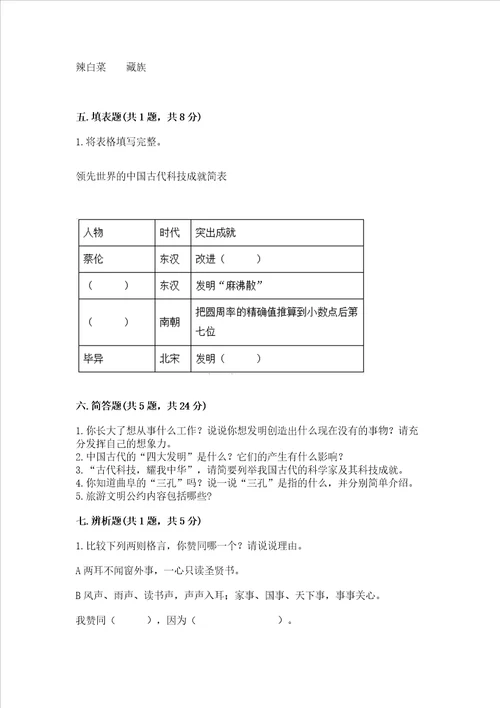 五年级上册道德与法治第四单元骄人祖先 灿烂文化测试卷a卷word版