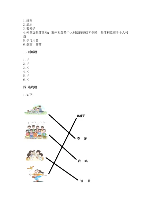 新部编版二年级上册道德与法治期中测试卷含答案（精练）.docx