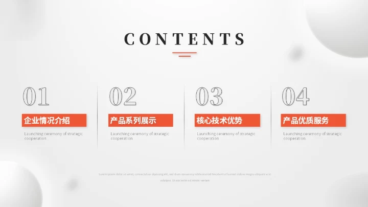 简约立体圆球产品介绍产品发布会产品宣传ppt模板