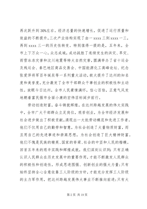 劳模表彰大会领导讲话.docx