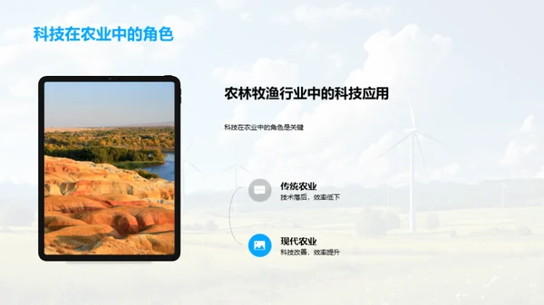 科技助力农牧协作