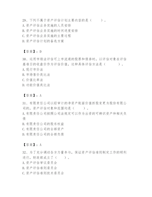 资产评估师之资产评估基础题库【预热题】.docx