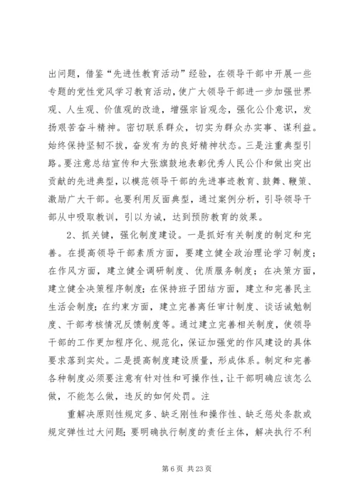 作风建设整改措施[推荐五篇].docx