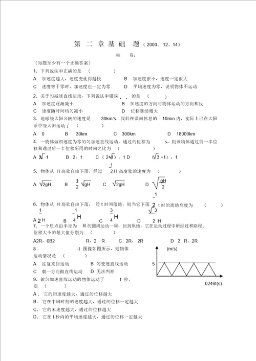 高一物理上册14章基础题