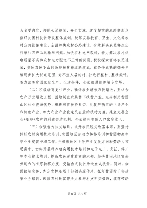 县级精准扶贫调研报告(2).docx