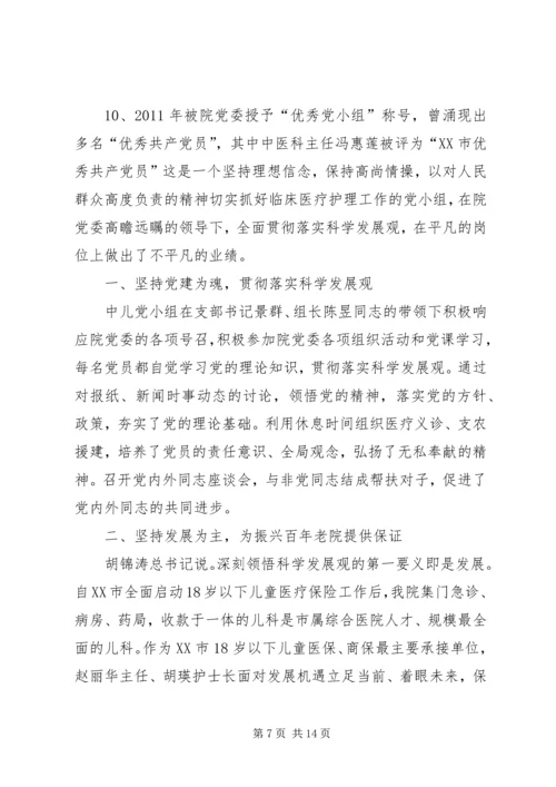 政治党小组先进事迹材料.docx