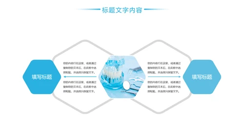 简约时尚医疗口腔护理医疗健康PPT模板