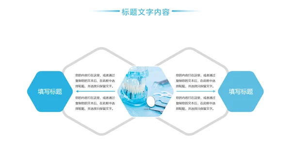 简约时尚医疗口腔护理医疗健康PPT模板
