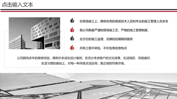 城市建筑工程企业项目宣传通用PPT模板