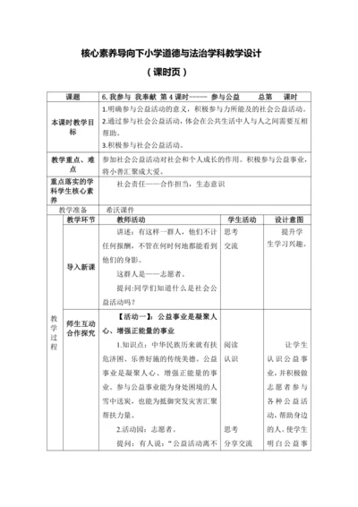 （核心素养）6.我参与 我奉献 第4课时