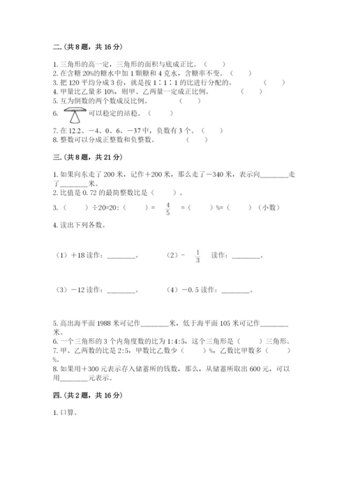 北师大版数学小升初模拟试卷及参考答案【巩固】.docx