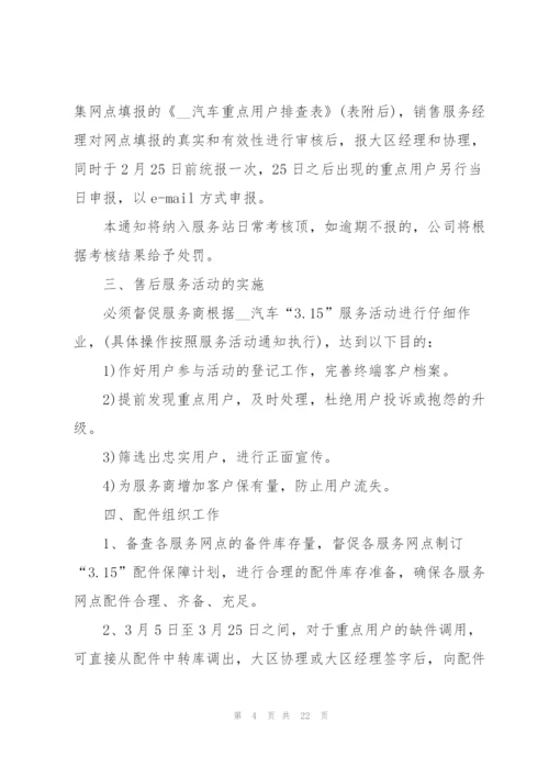 销售活动策划方案.docx
