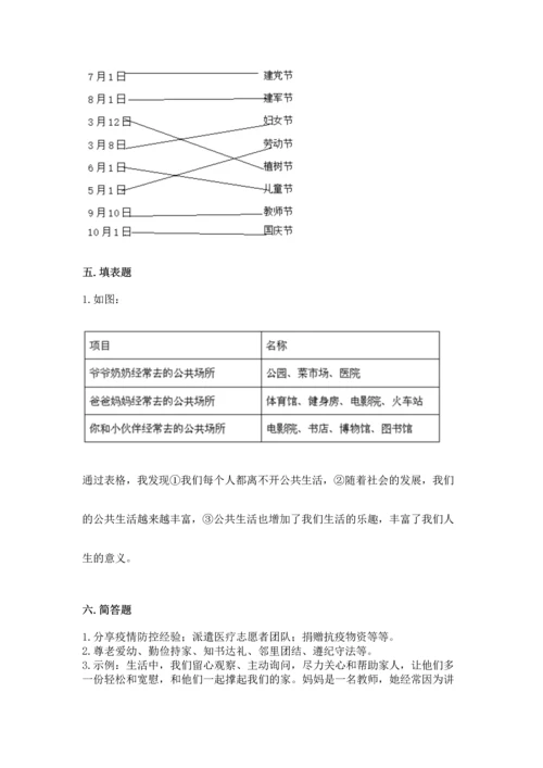 新部编版五年级下册道德与法治期末测试卷及参考答案1套.docx