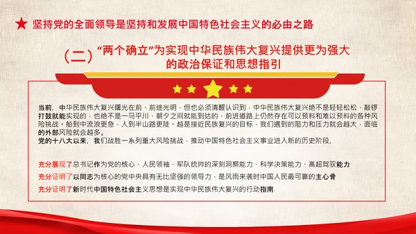 两个确立的决定性意义两个维护党组织PPT模板