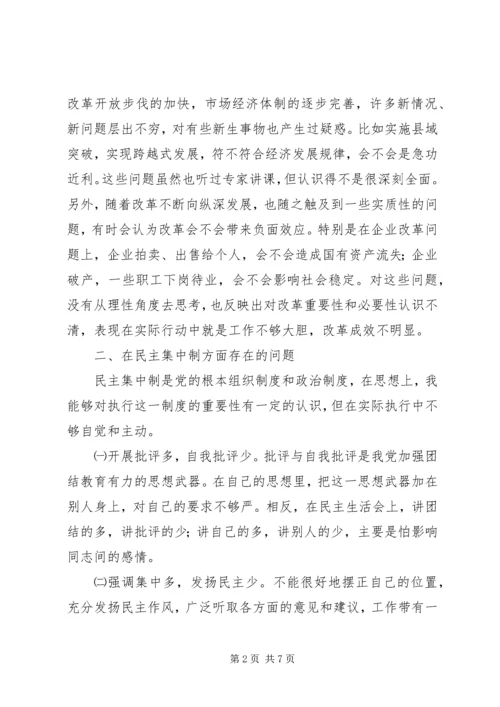 副市长在民主生活会上的自我剖析发言 (6).docx