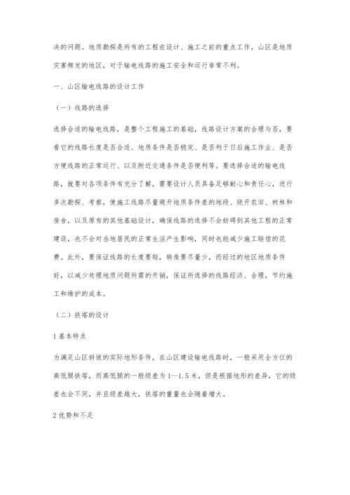 关于山区输电线路设计中的关键问题分析.docx