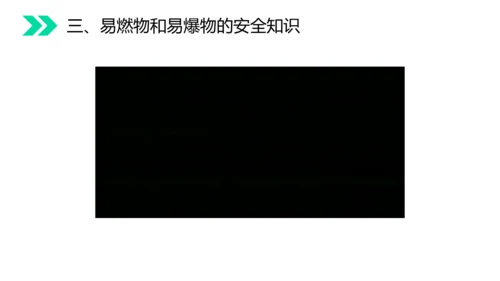 火的奥秘燃料燃烧和灭火初中化学PPT课件
